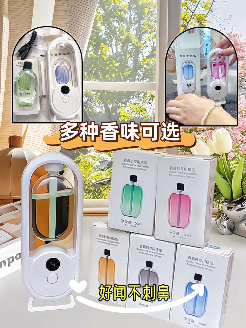 智能香薰机 自动喷香与专用精油的室内空气革命