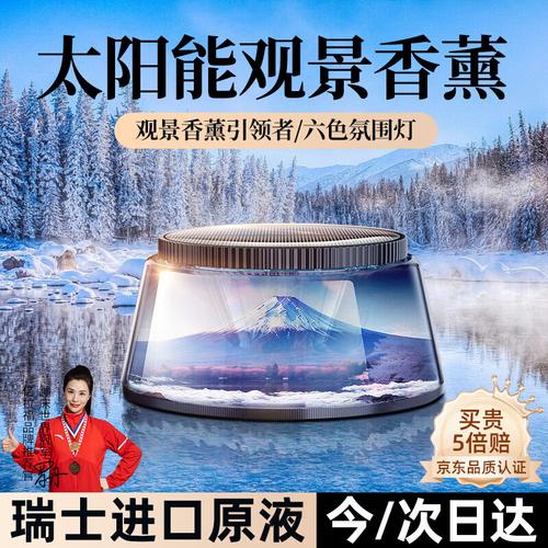 车载香薰轻松选 智能雾化香薰机，车内空气焕新神器